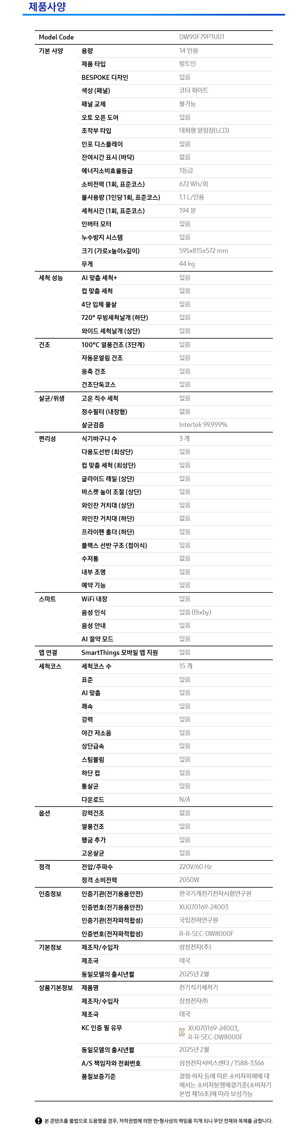 DW90F79P1U01T 스팩표.jpg