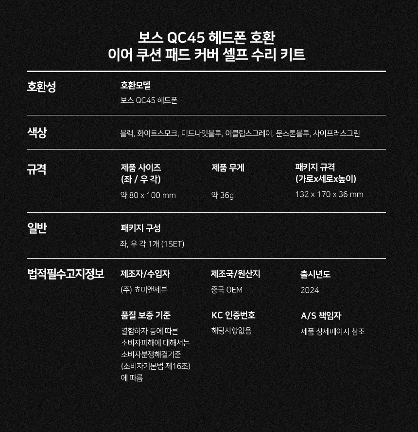 D10_보스-QC45-헤드폰-호환-이어-쿠션-패드 커버.jpg