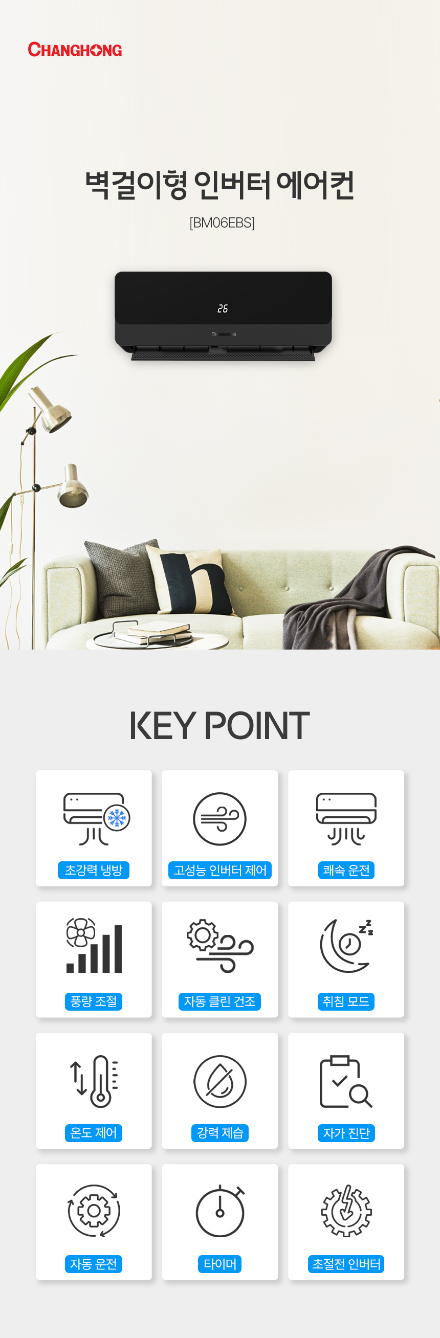 창홍-6평형-에어컨_블랙-상세페이지-001.jpg