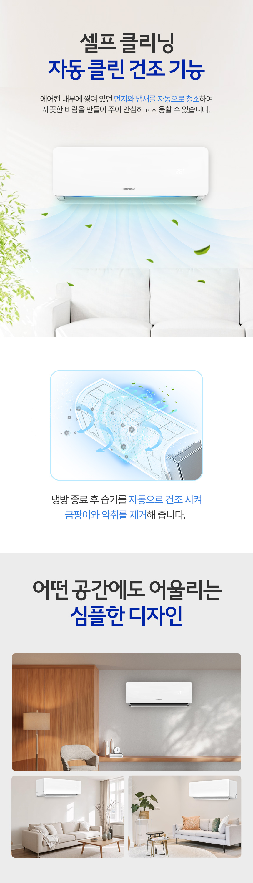 창홍-6평형-에어컨_화이트-상세페이지-004.jpg