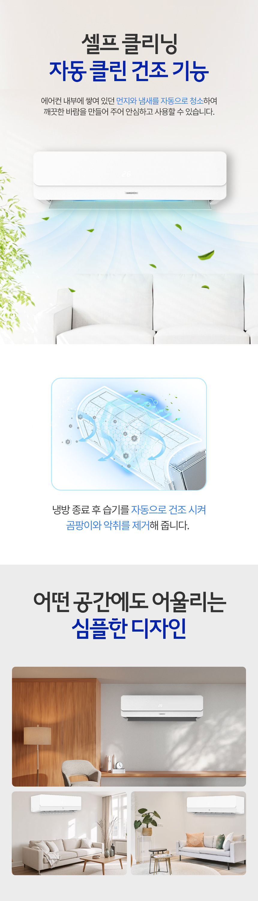 창홍-10평형-에어컨_화이트-상세페이지-004.jpg