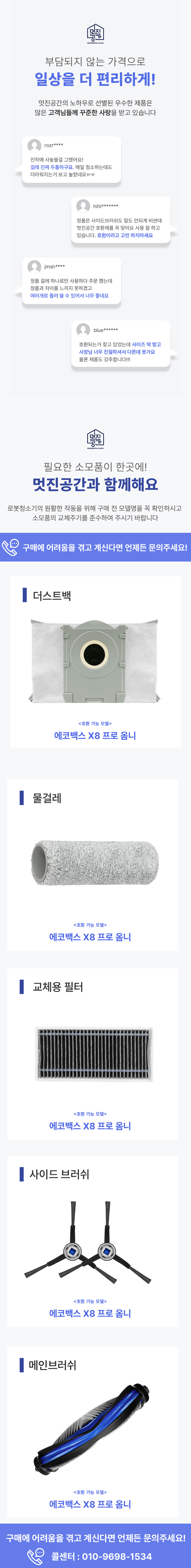 에코백스 x8.jpg
