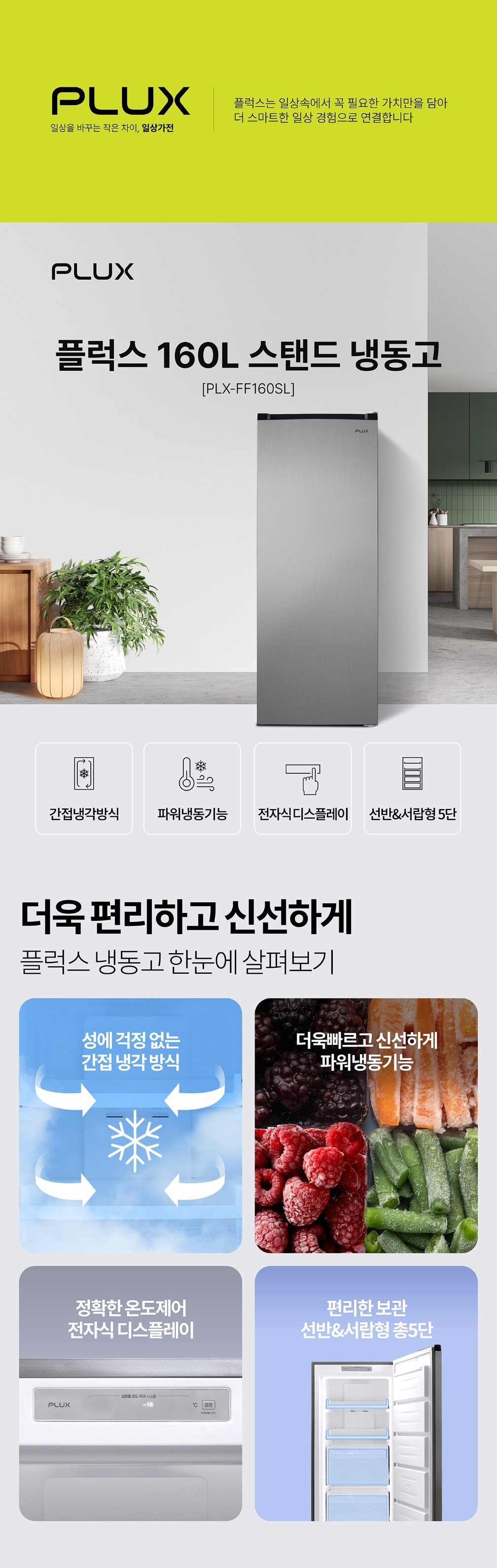 PLX-FF160SL_상세페이지_01.jpg