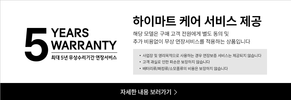 250429_MD공지_하이마트 케어 서비스(5년).png