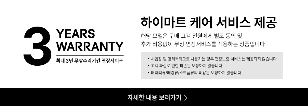 250429_MD공지_하이마트 케어 서비스(3년).png