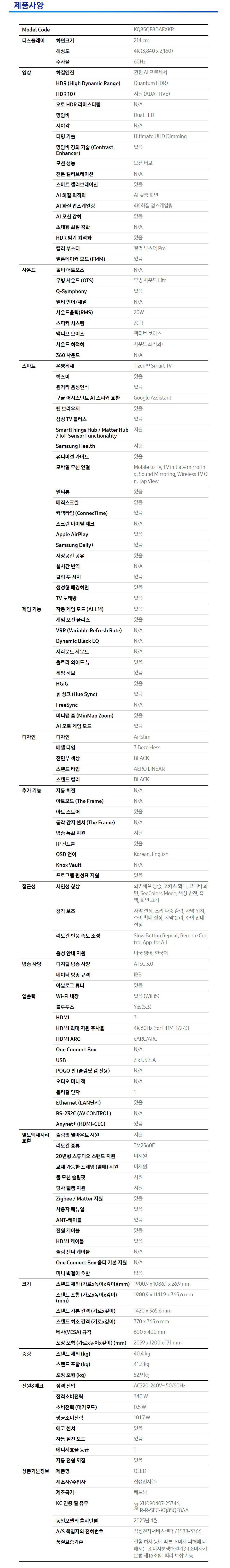 85 스펙.jpg