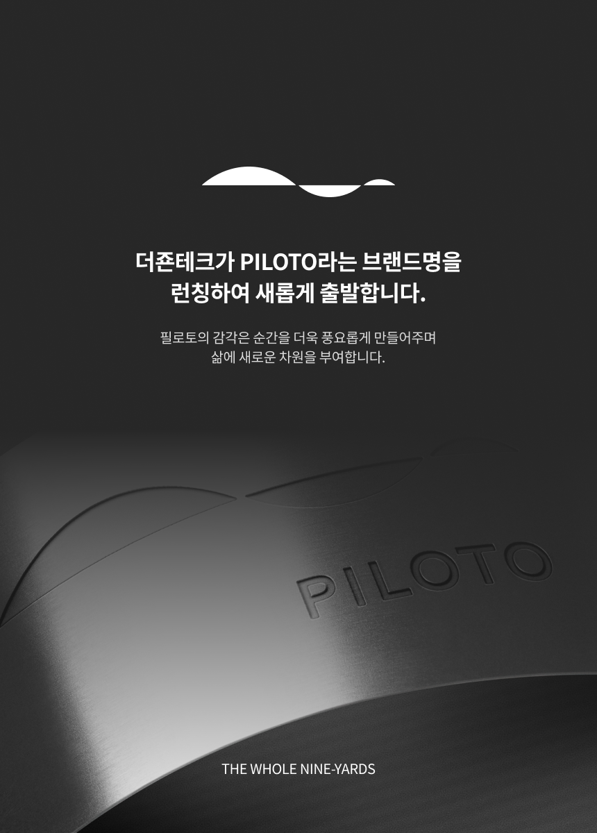 01 필로토 소개.png