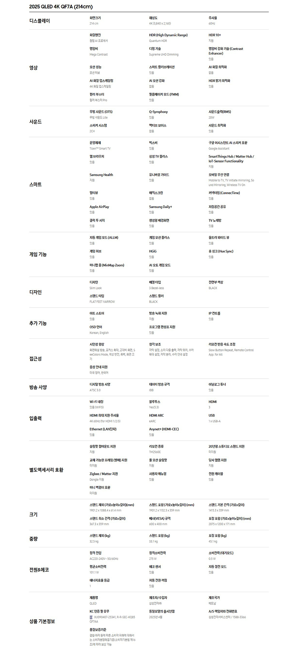 85스펙.png