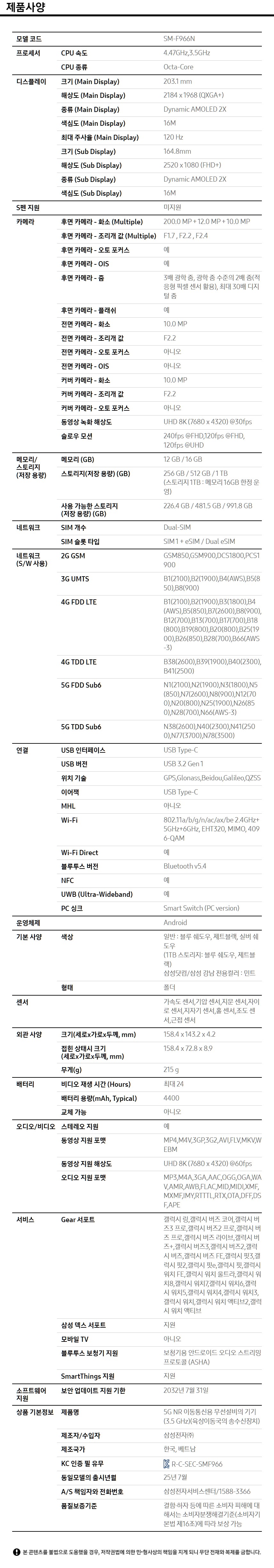 폴드7 스펙.JPG