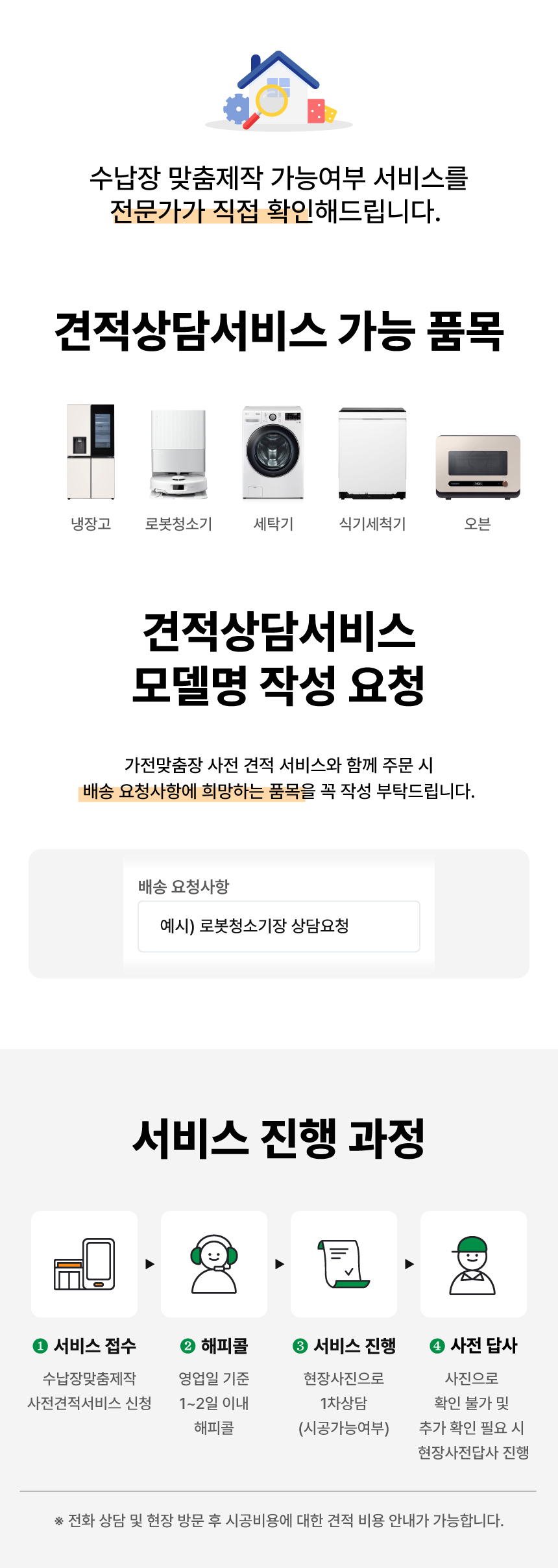 수납장맞춤제작-가능여부서비스-상세페이지.jpg