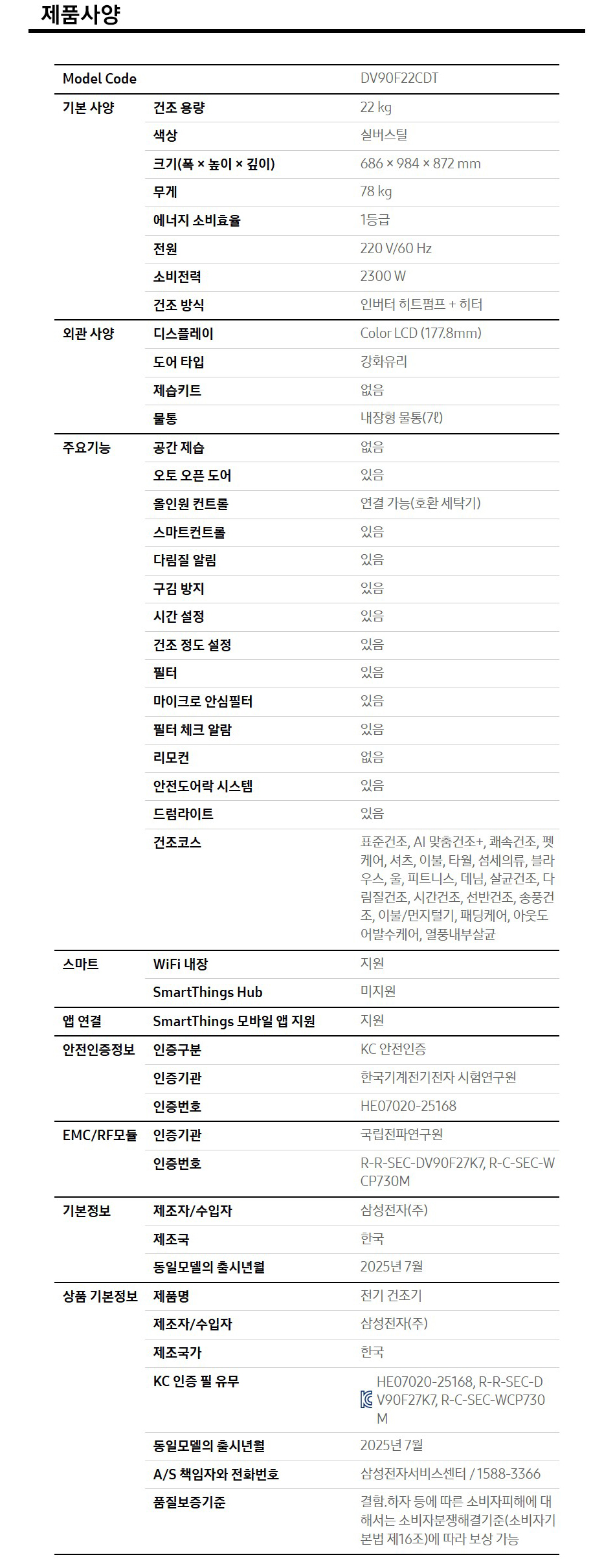 DV90F22CDT스펙.JPG