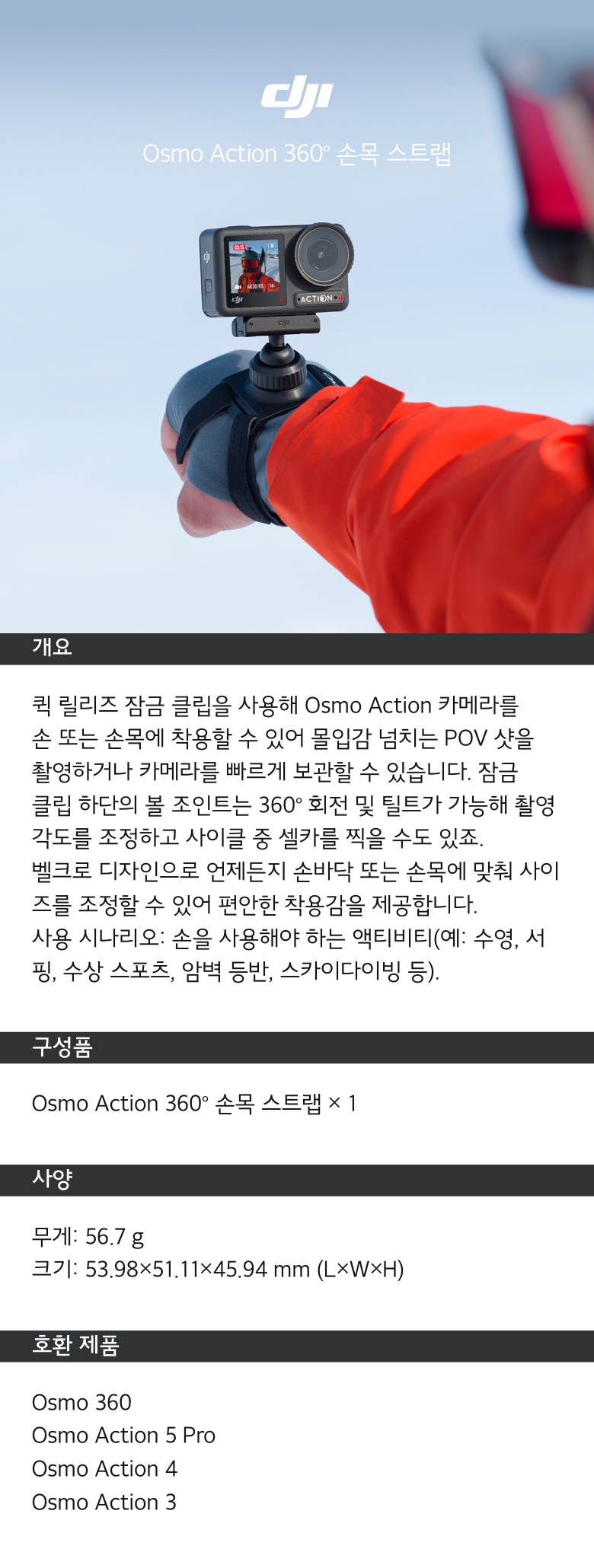 DJI-ACTION-360-WRIST-STRAP 상세페이지.jpg