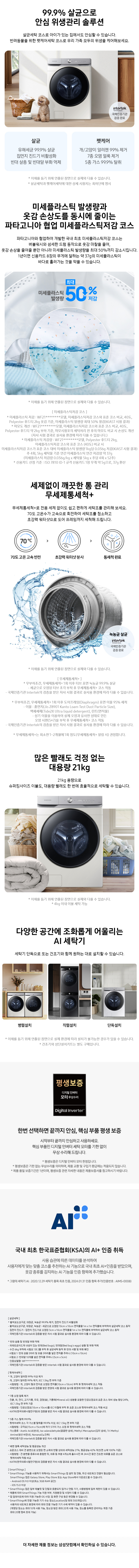 WF21DG6650BE 상세2.jpg