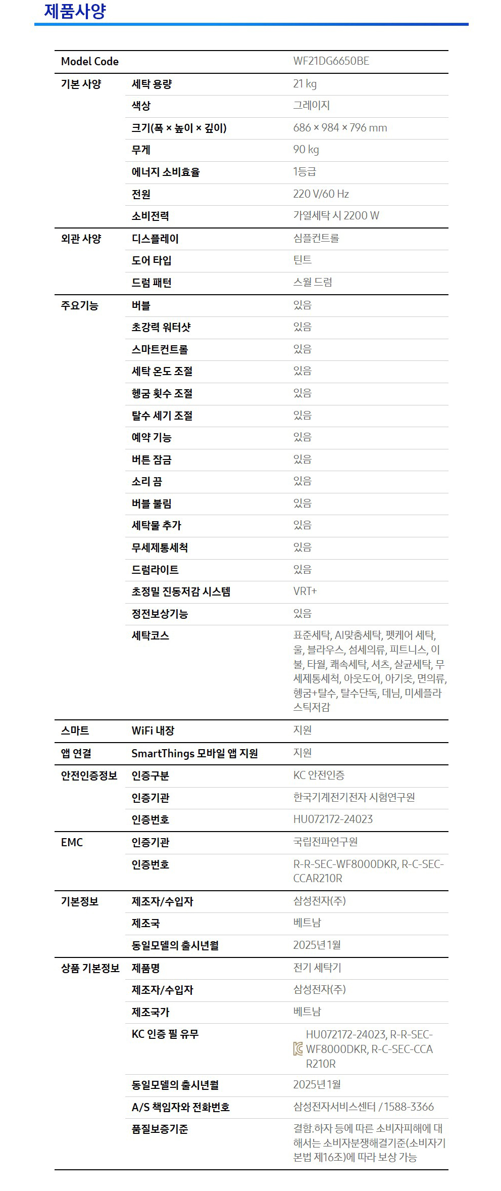 WF21DG6650BE 스펙.JPG