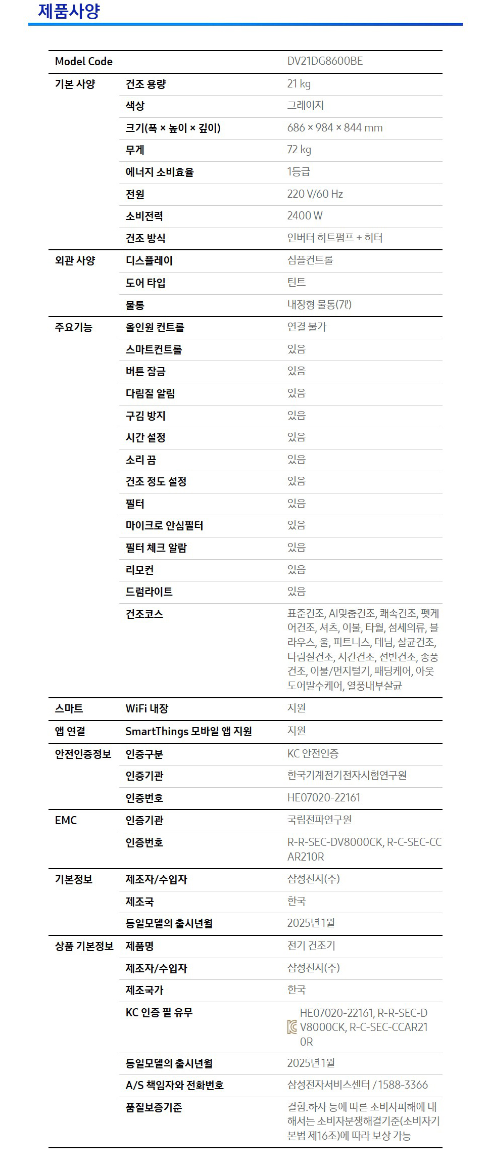 DV21DG8600BE 스펙.JPG