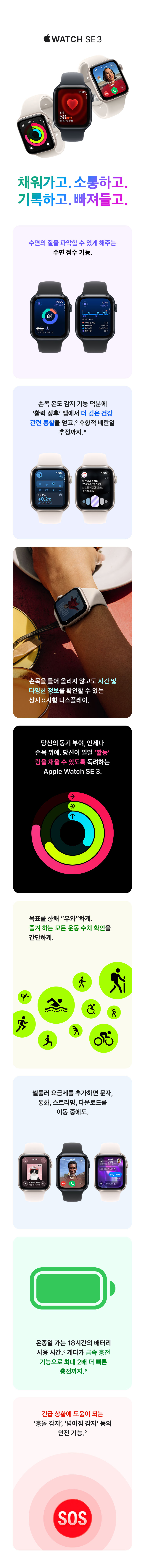 Apple_Watch_SE_3_모바일_01.jpg