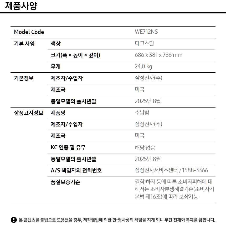 WE712NS_spec.jpg