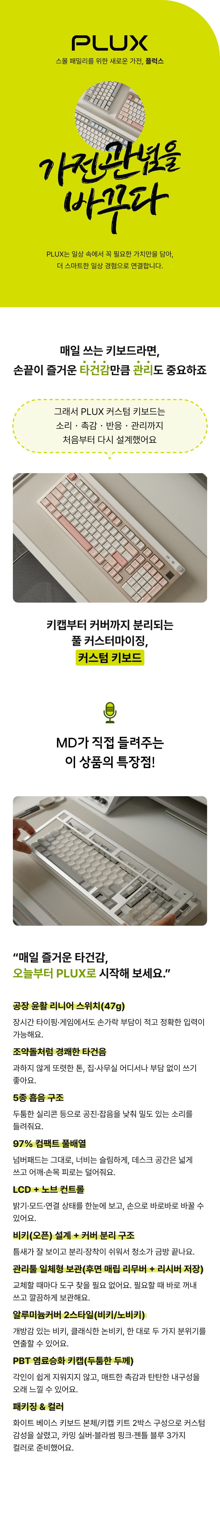 플럭스 커스텀키보드_v3.jpg