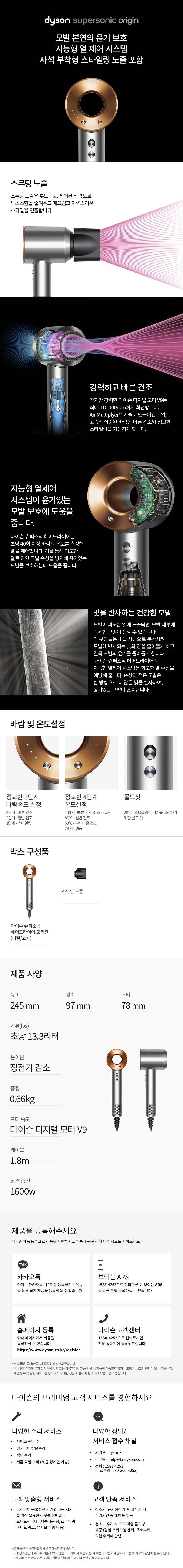 (dyson) Retail HD08 POP_슈퍼소닉(오리진)_250828.png