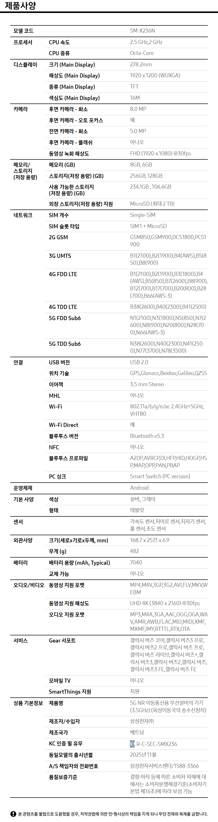 SM-X236N_상세페이지13.jpg