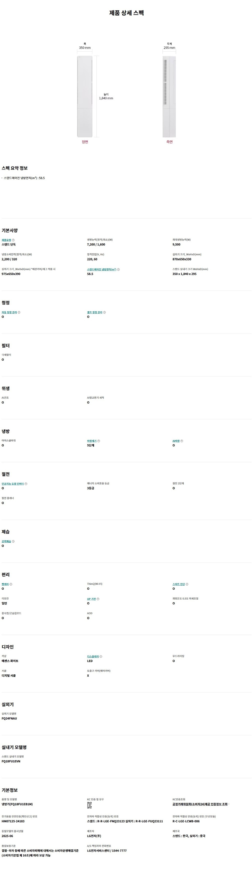 FQ18FU1EB1M_스펙.JPG