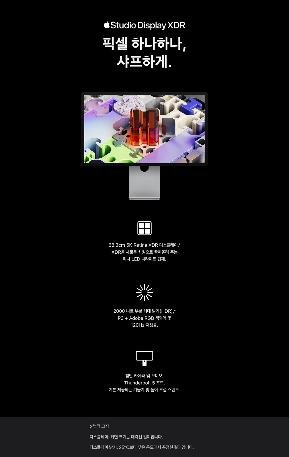 Studio_Display_XDR_COL_Product_Page_Compact_S__KO-KR_V3.jpg