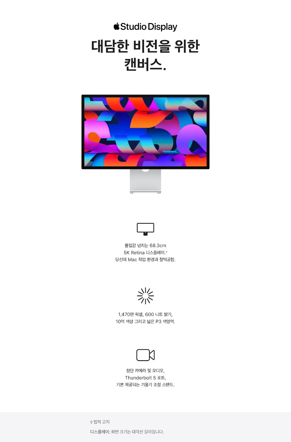 Studio_Display_COL_Product_Page_Compact_S__KO-KR_V4.jpg