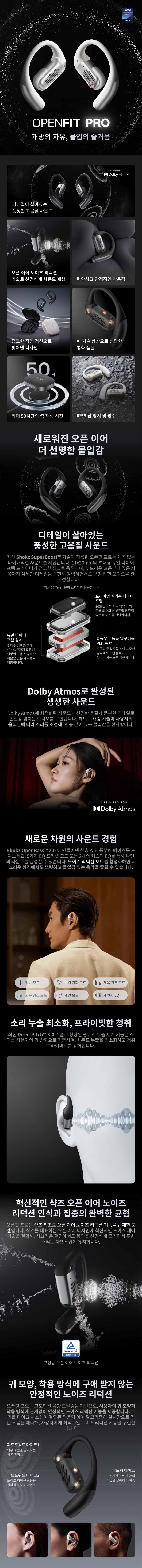 SHOKZ_OpenFitPro__상세페이지1.jpg