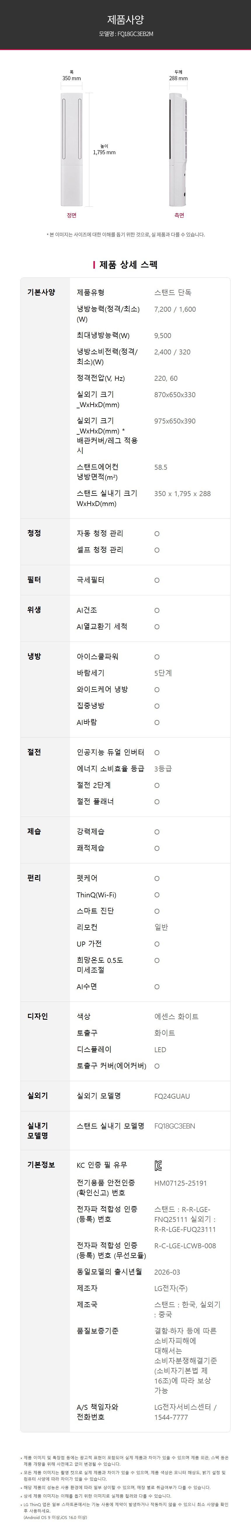 FQ18GC3EB2M 스펙.jpg