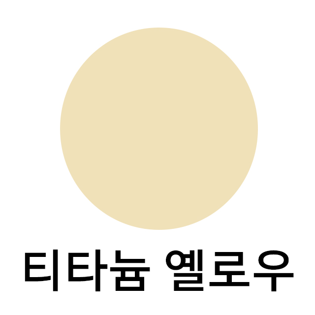 티타늄옐로우