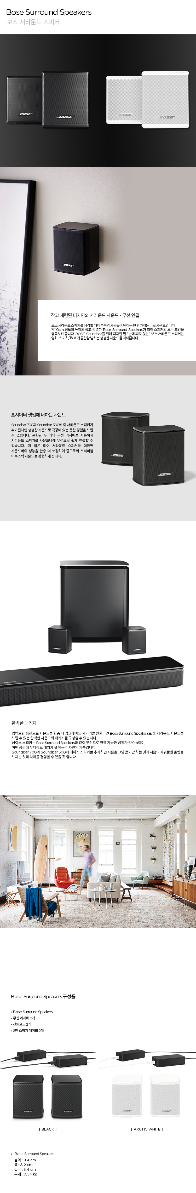 ON-BOSE-SURROUND-SPEAKERS-WH 상세이미지.jpg