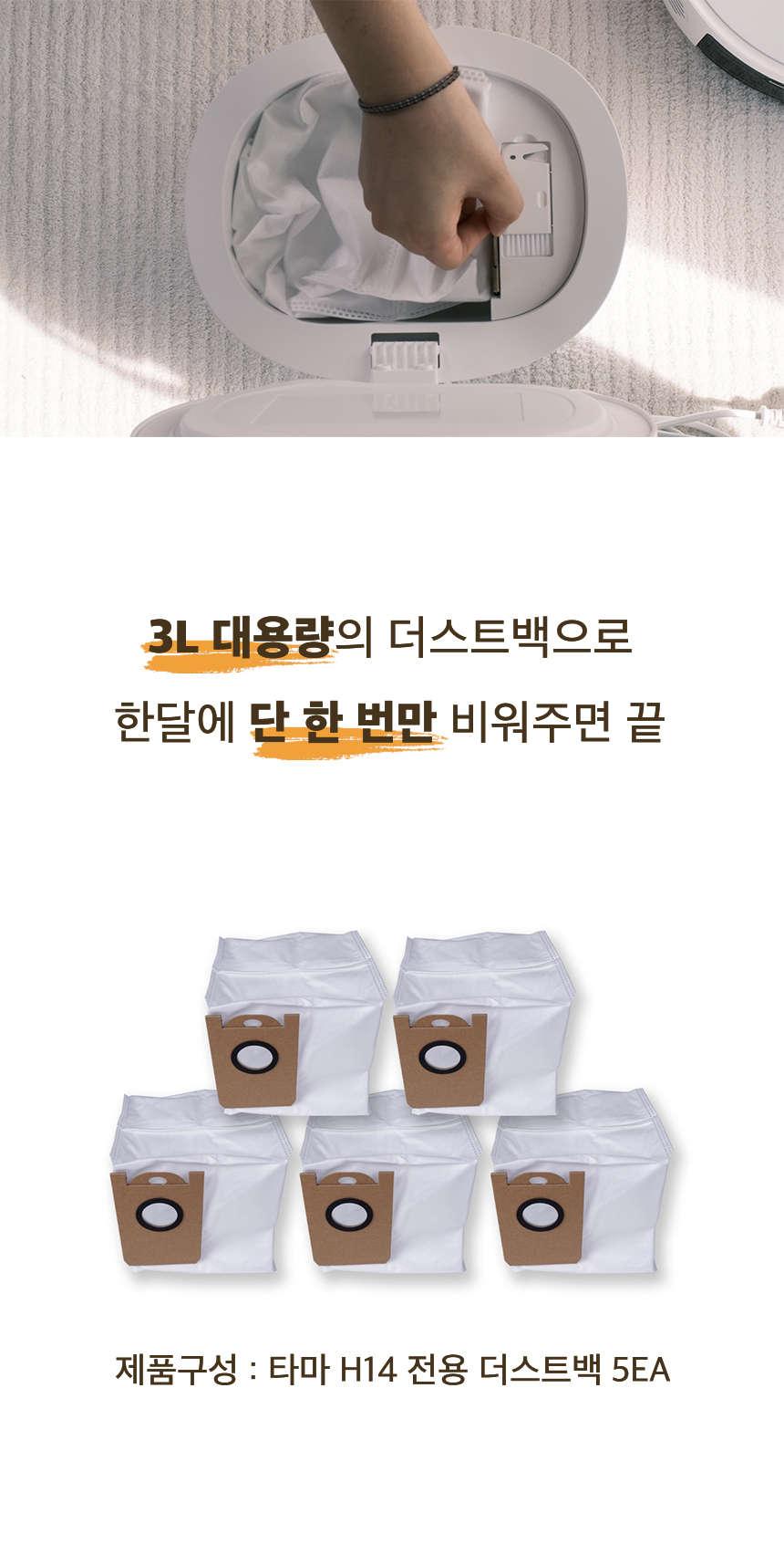 H14-DUSTBAG 상세이미지.jpg