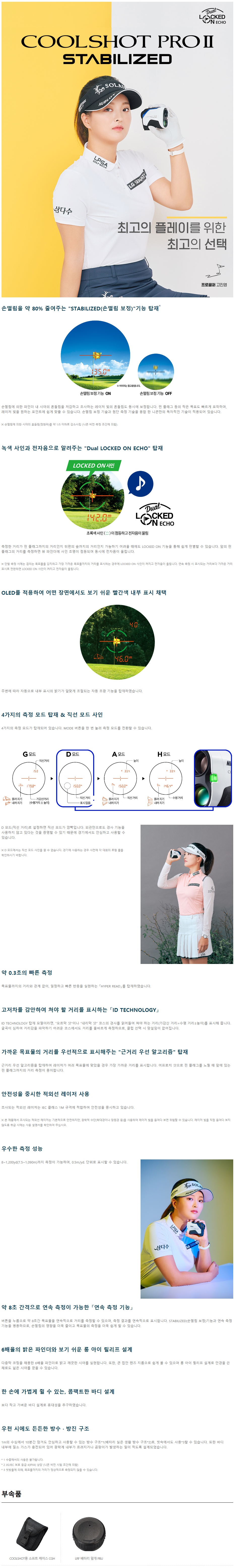 COOLSHOT_PRO_II_STABILIZED 상세이미지.jpg