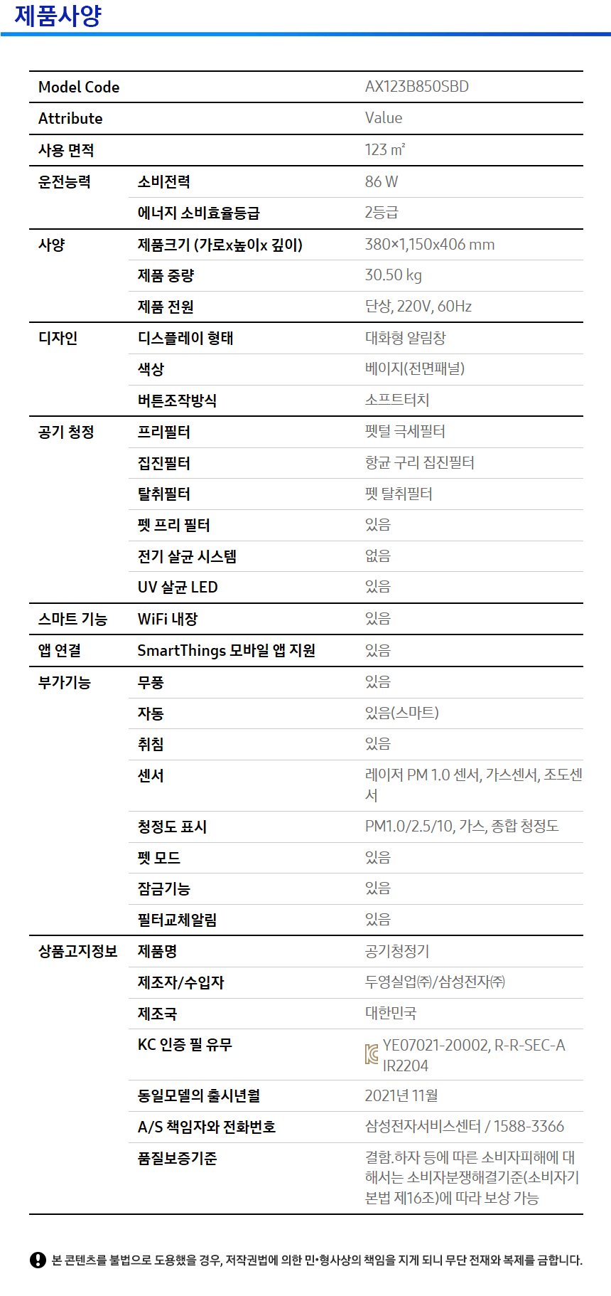 AX123B850SBD- 상세이미지.jpg