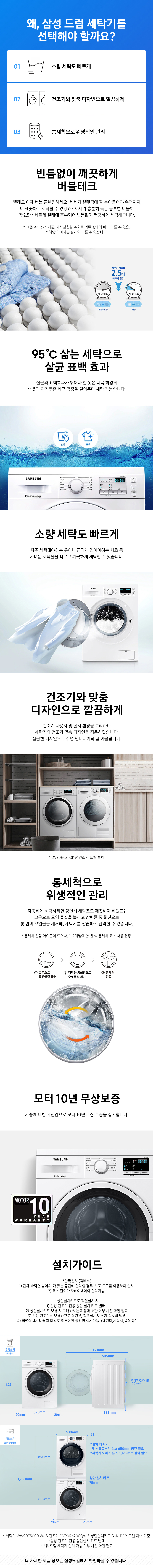 WW90T3000KW_DV90T5440KW- 상세이미지.jpg
