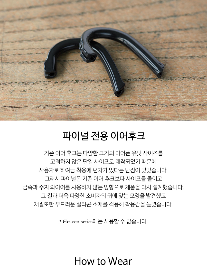 EAR_HOOK 상세이미지.jpg