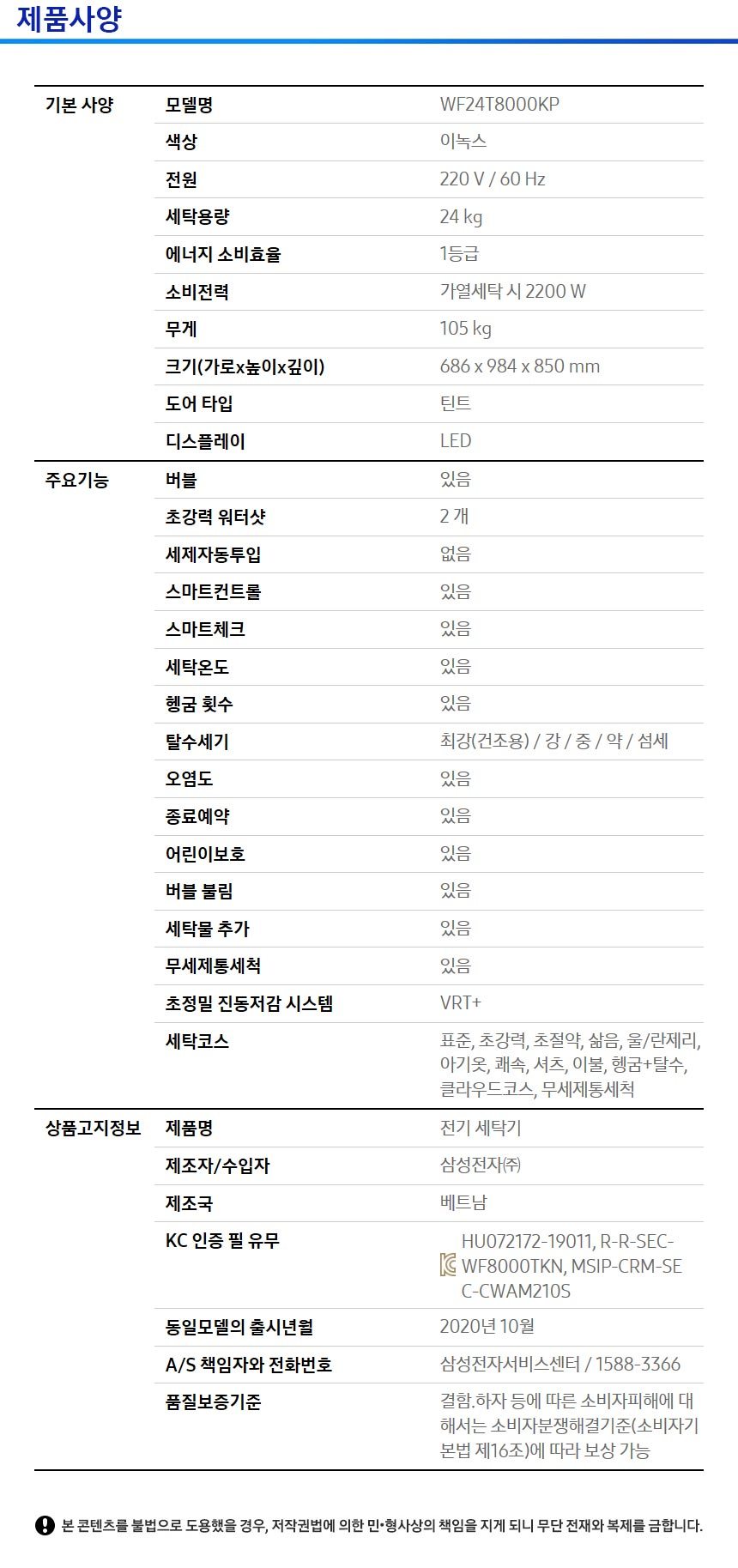 WF24T8000KP-1 상세이미지.jpg