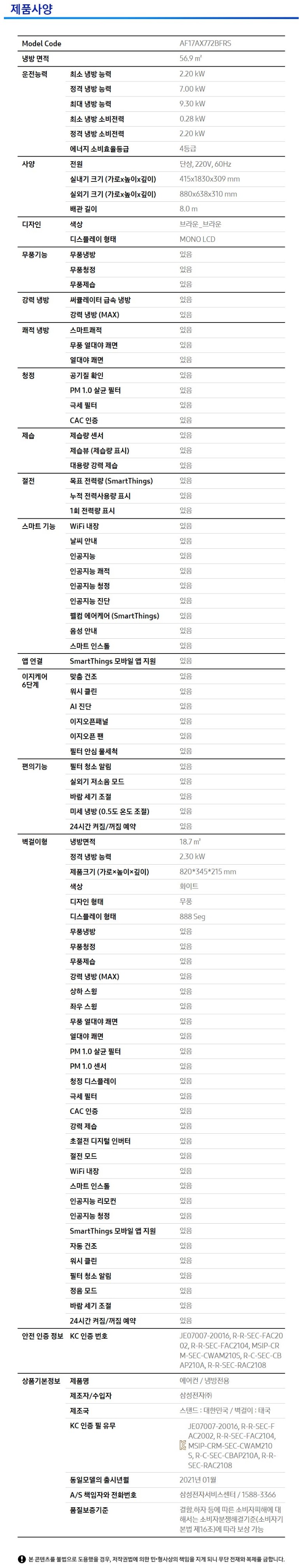AF17AX772BFRS- 상세이미지.jpg