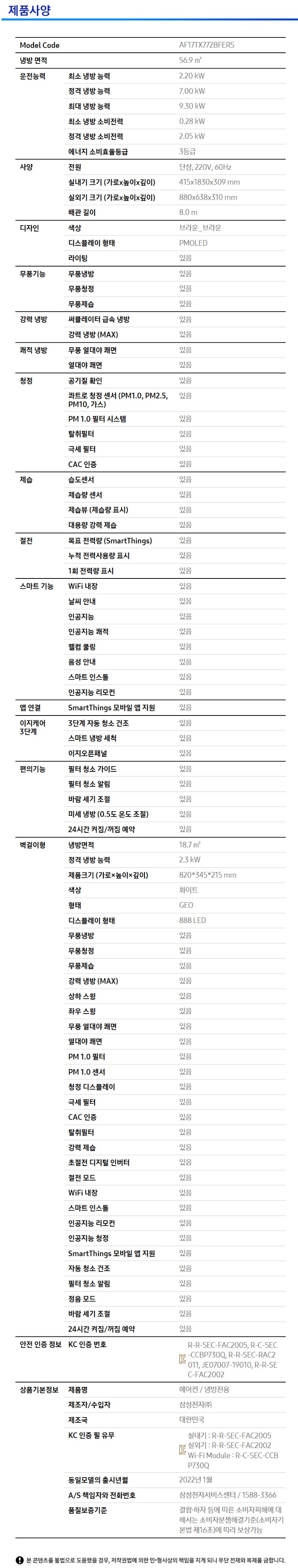 AF17TX772BFERS- 상세이미지.jpg