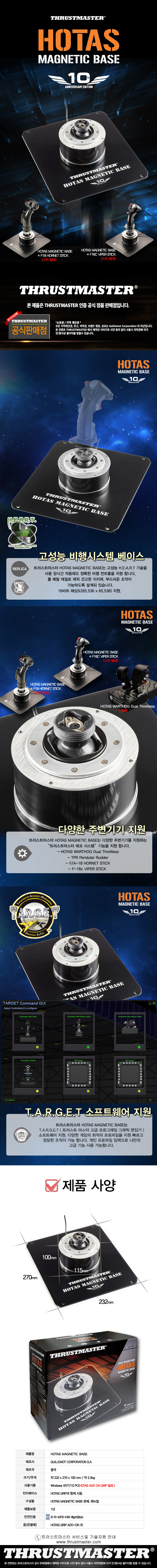 HOTASMAGNETICBASE 상세이미지.jpg