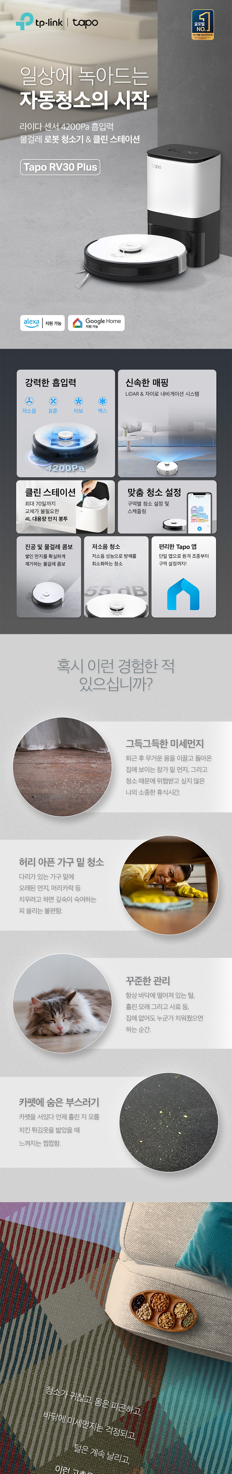 TAPO_RV30_PLUS 상세이미지.jpg