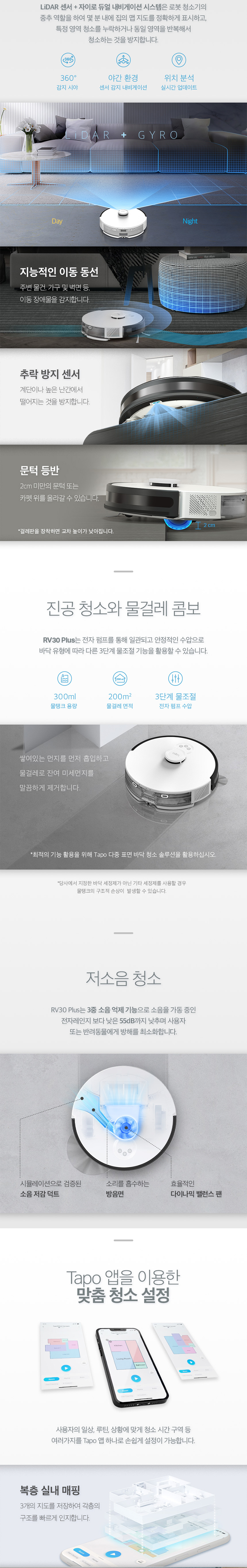 TAPO_RV30_PLUS 상세이미지.jpg