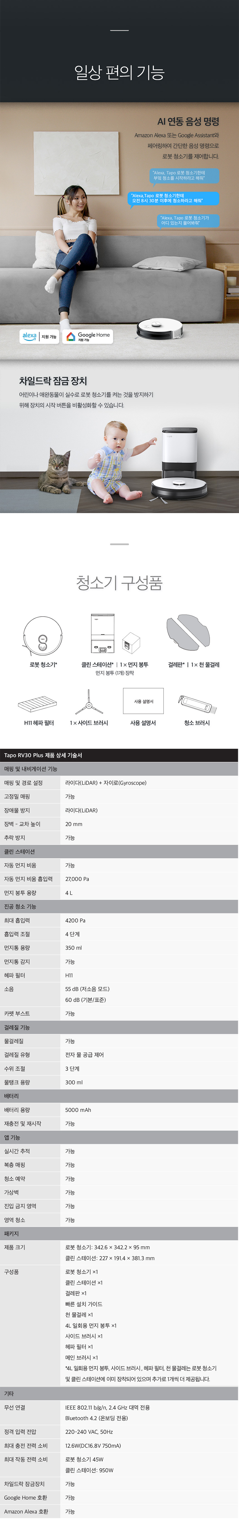 TAPO_RV30_PLUS 상세이미지.jpg