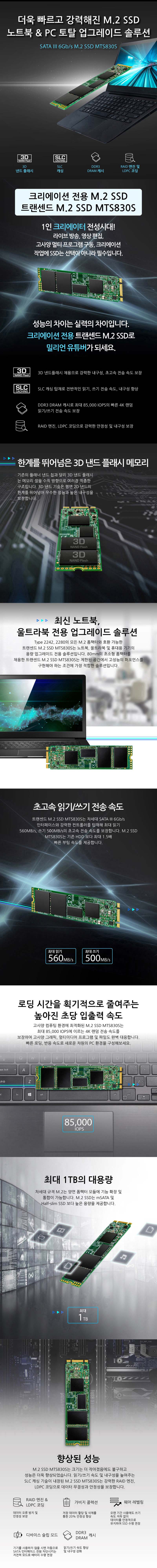 MTS830S_512GB 상세이미지.jpg