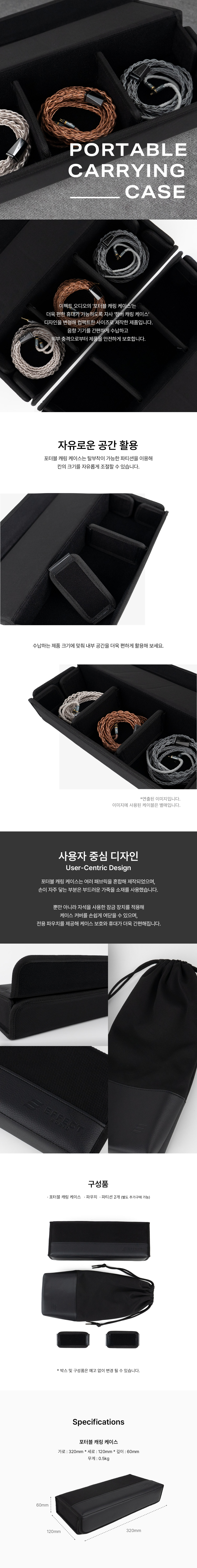 PORTABLE_CARRYING_CASE 상세이미지.jpg