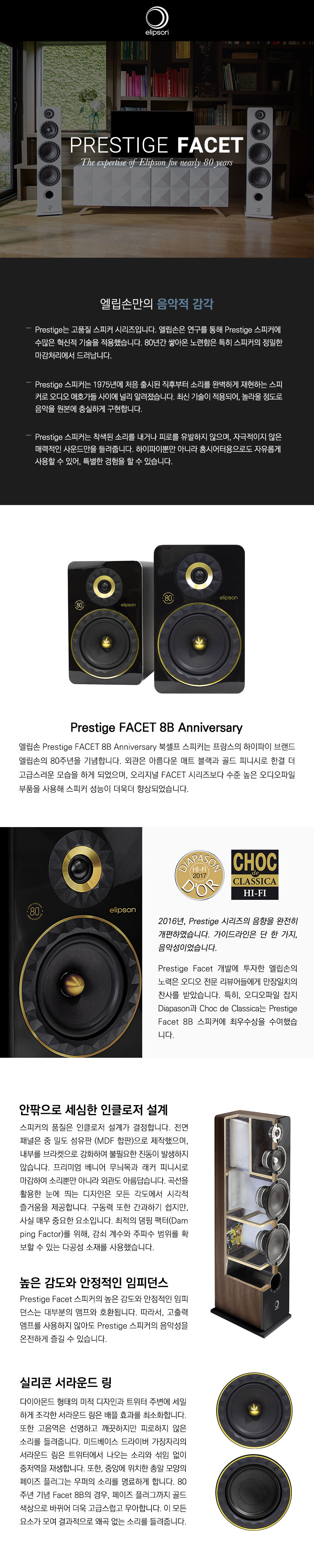 PRESTIGEFACET8BANNIVERSARY 상세이미지.jpg