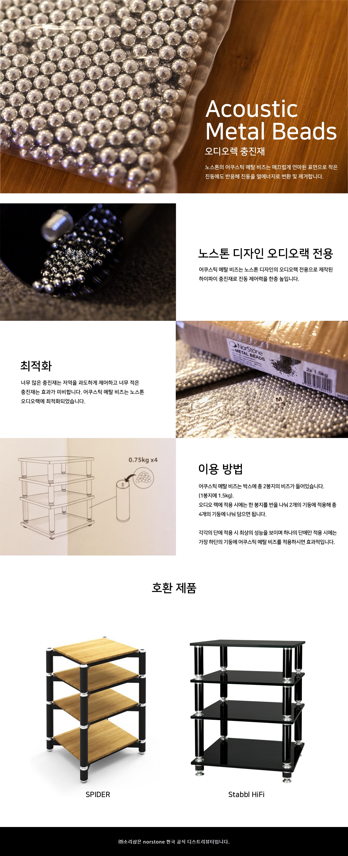 ACOUSTICMETALBEADS 상세이미지.jpg