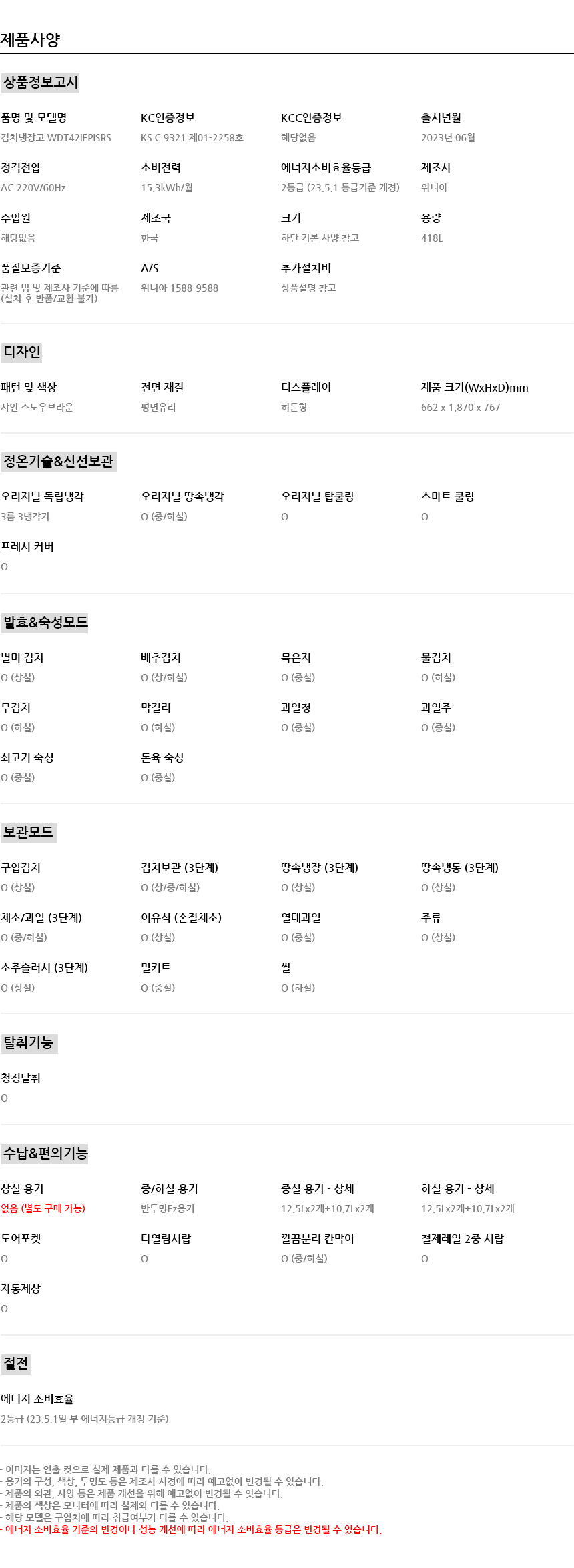 WDT42IEPISRS 상세이미지.jpg