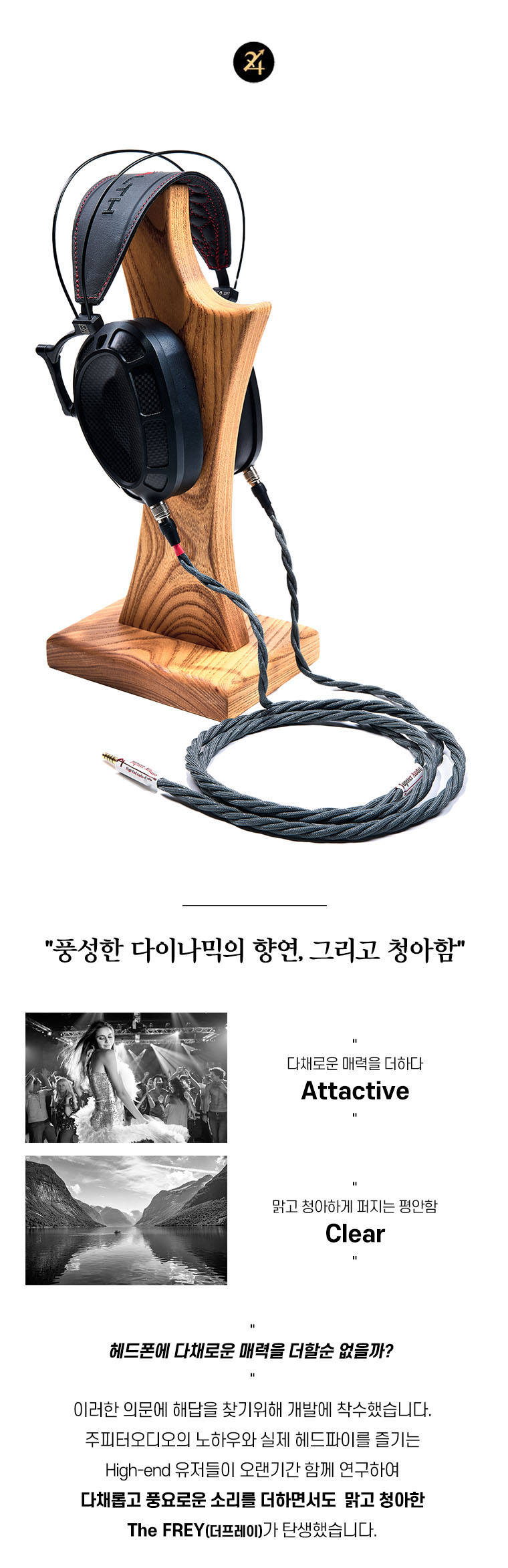 THE_FREY 상세이미지.jpg