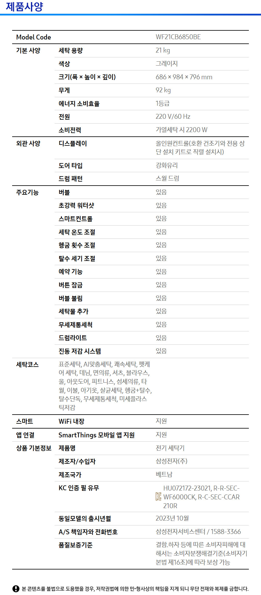 WF21CB6850BE 상세이미지.jpg